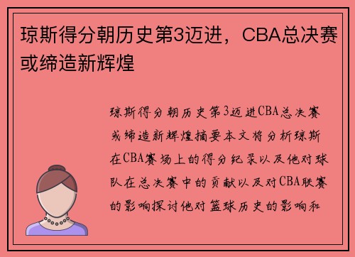 琼斯得分朝历史第3迈进，CBA总决赛或缔造新辉煌